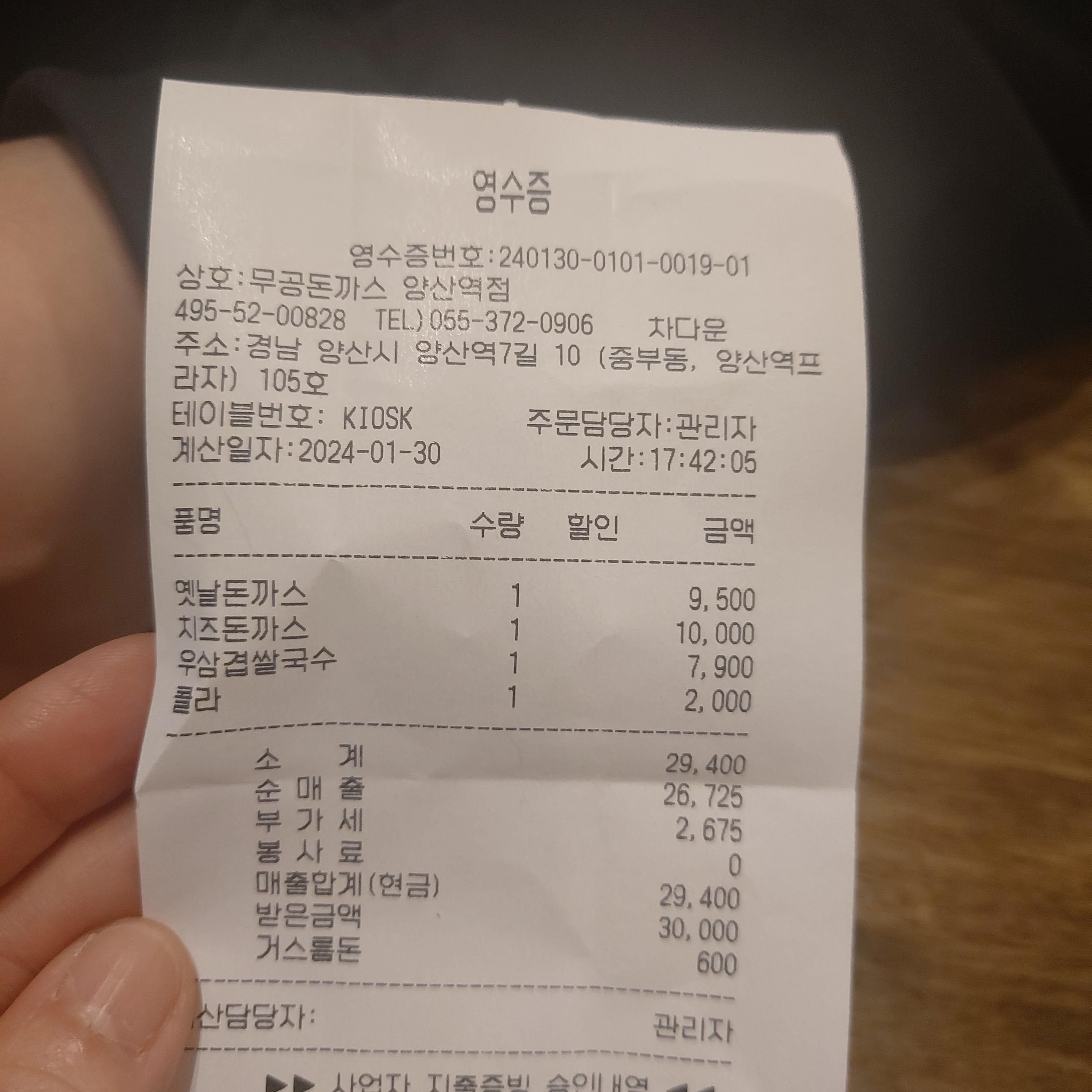 무공돈까스 양산역점 3