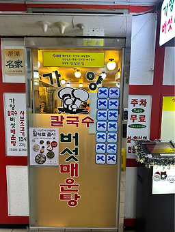 가양칼국수 사진 8