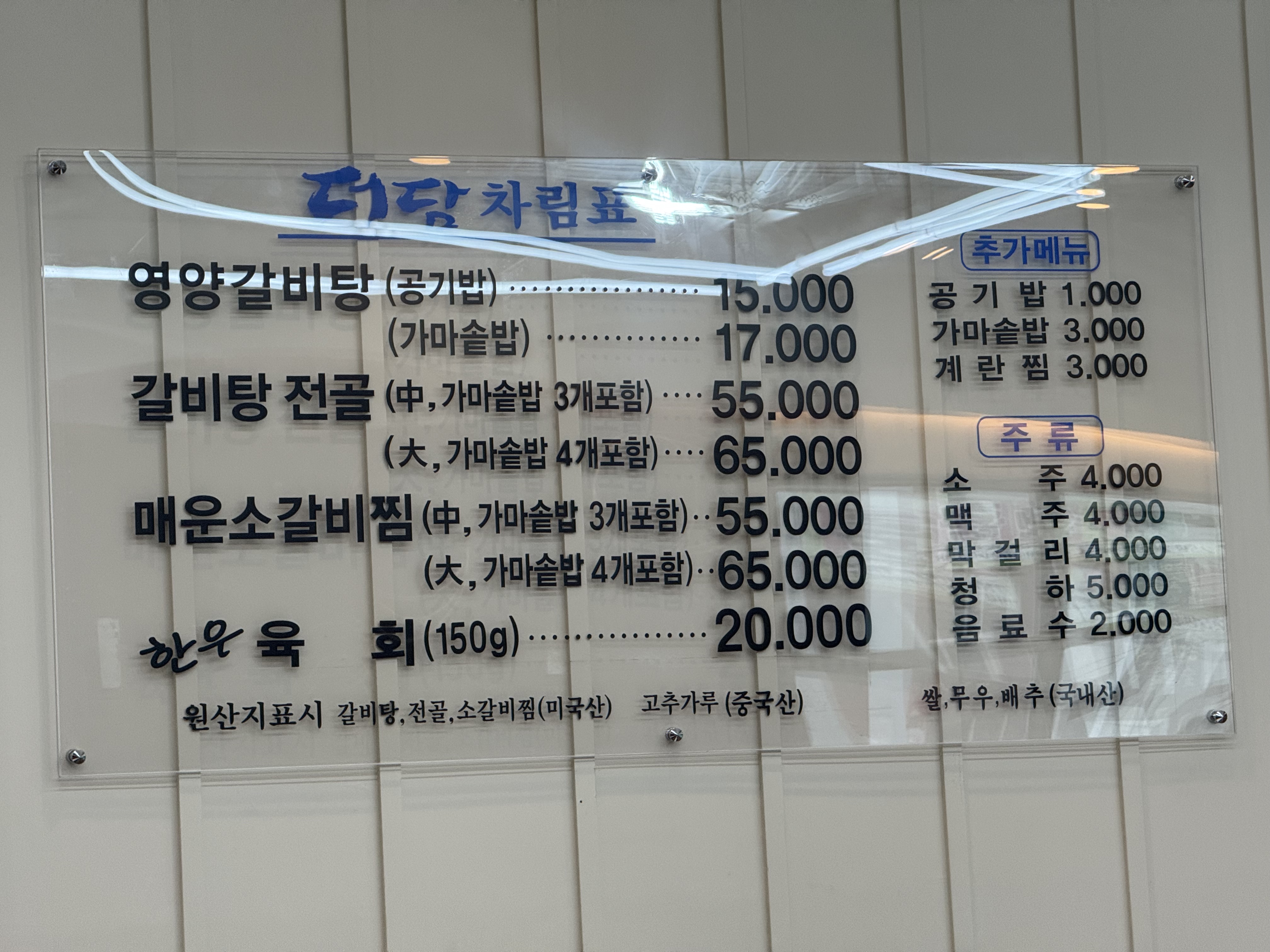 더담갈비탕 4