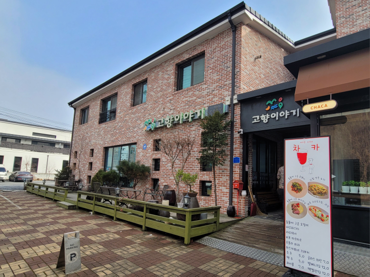 고향이야기 1