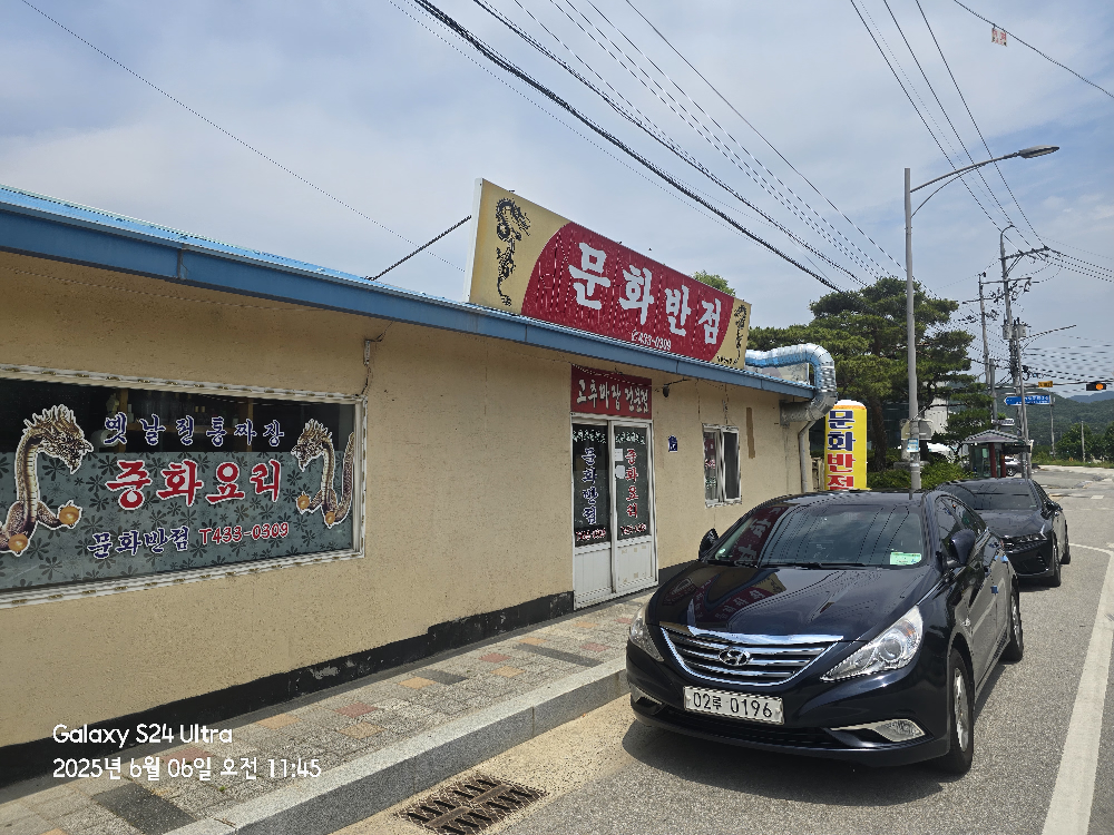 문화반점 1
