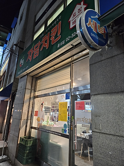 자담치킨 서울홍대점 사진 7