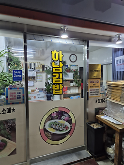 Hanamgimbap 4