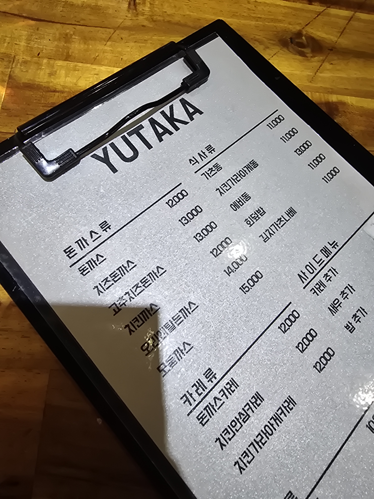 유타카 3