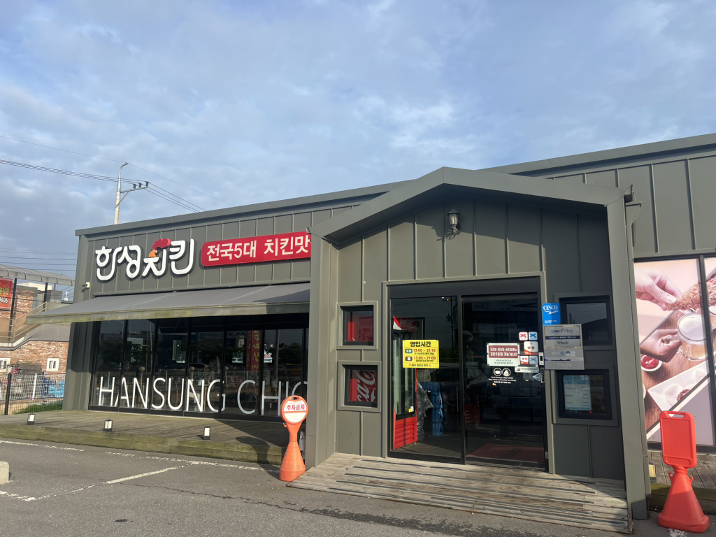 Hanseongchikin 5
