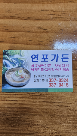Yeonpogadeun 5