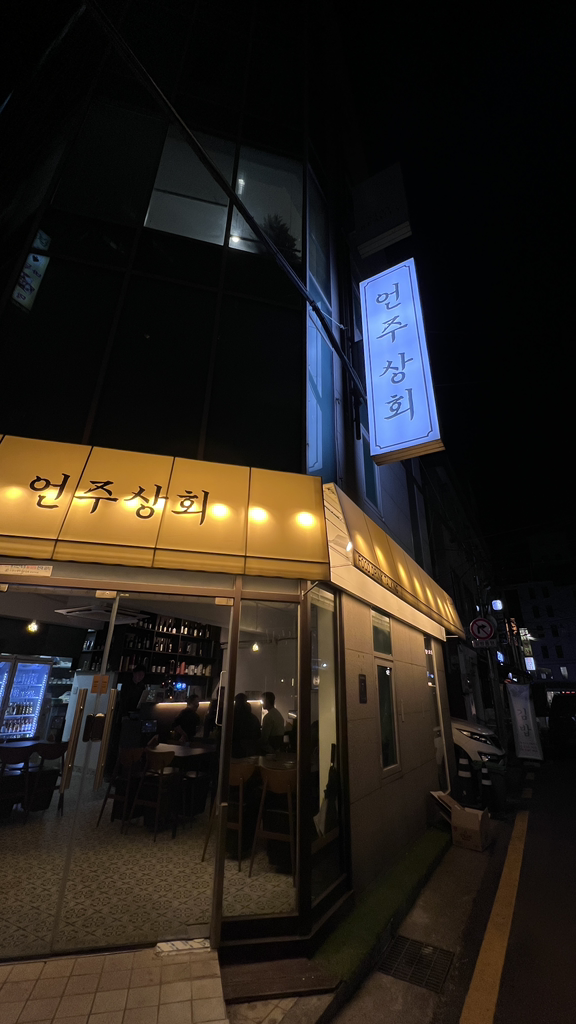 언주상회 사진 2