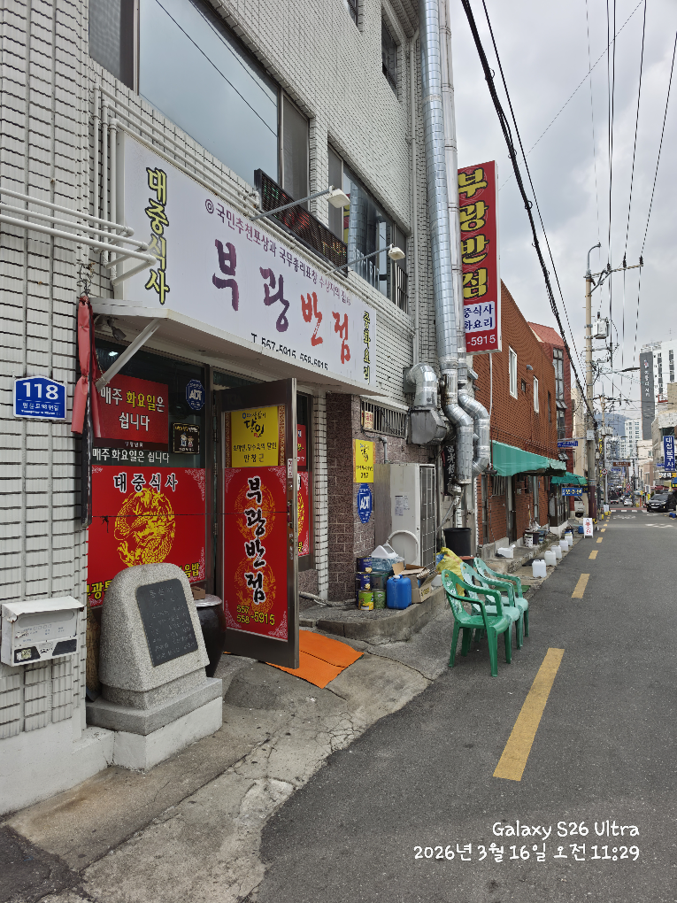 Bugwangbanjeom (부광반점) 1