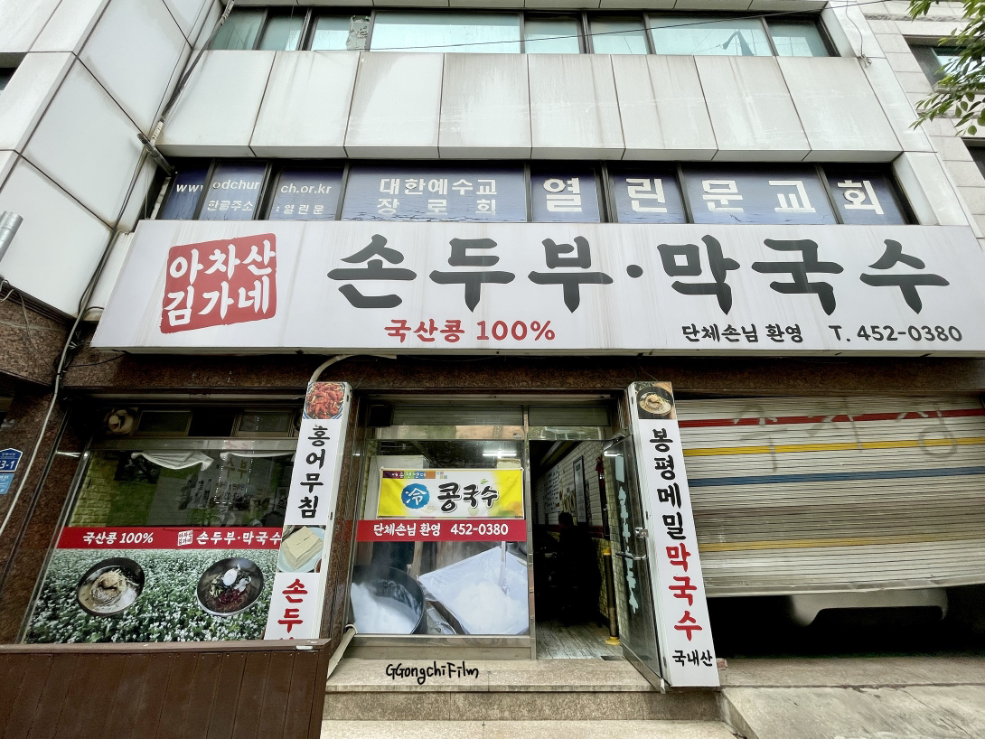 아차산김가네맛집 3