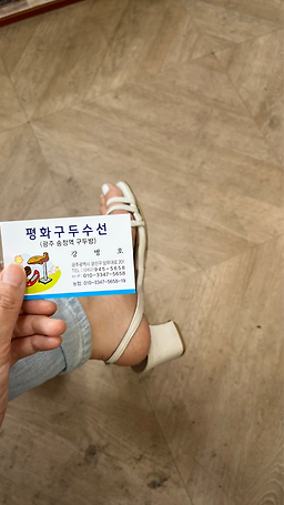평화구두방 매장 사진