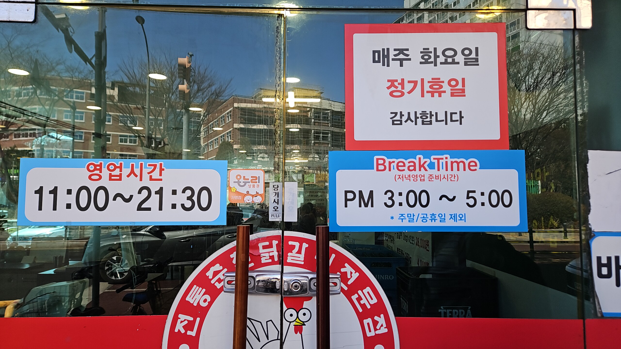 Jeontongchuncheondakgalbi (전통춘천닭갈비) 2