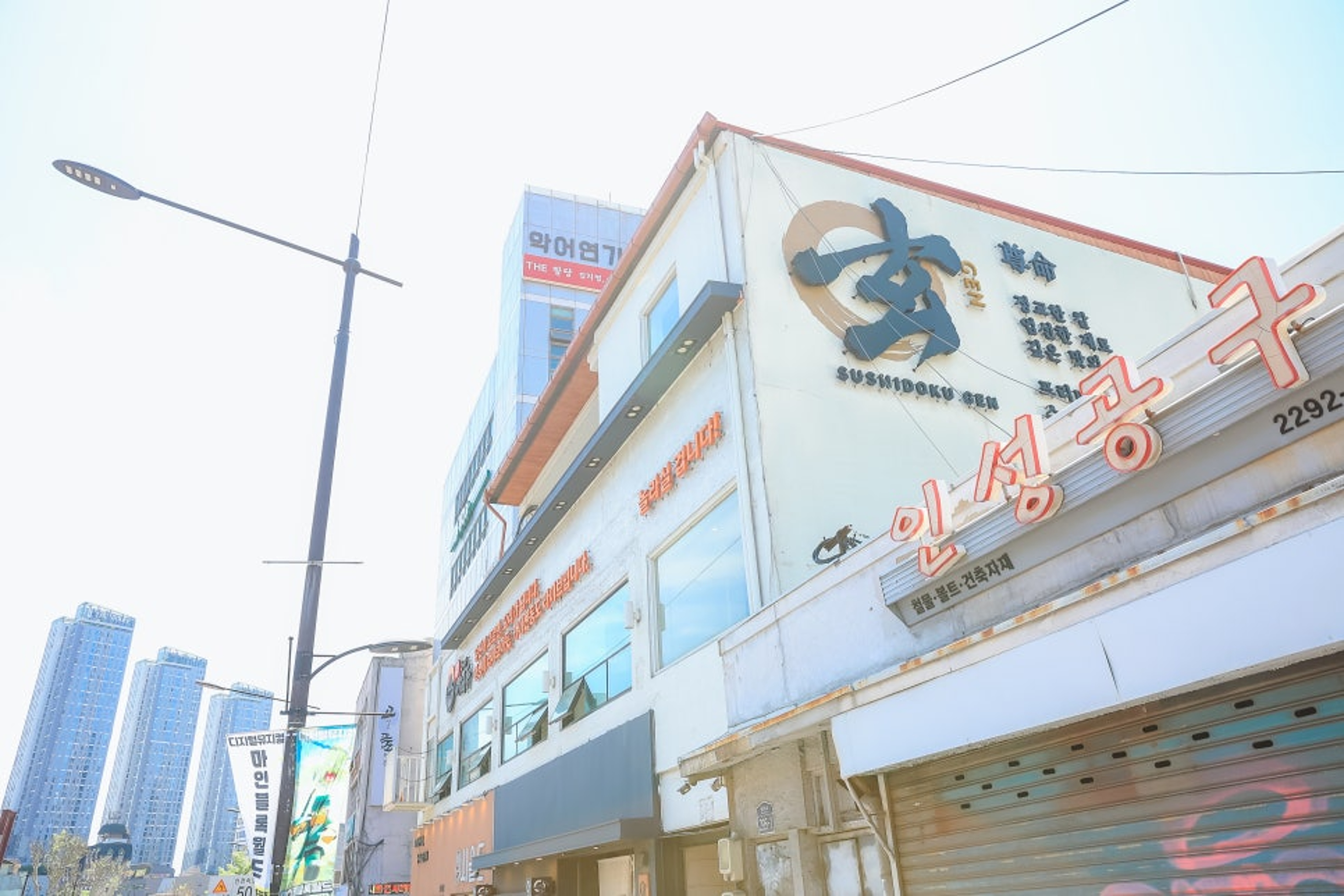 스시도쿠 카미동 사진 3