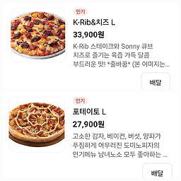 Dominopija (도미노피자) 3