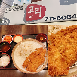 고리돈까스 사진 4