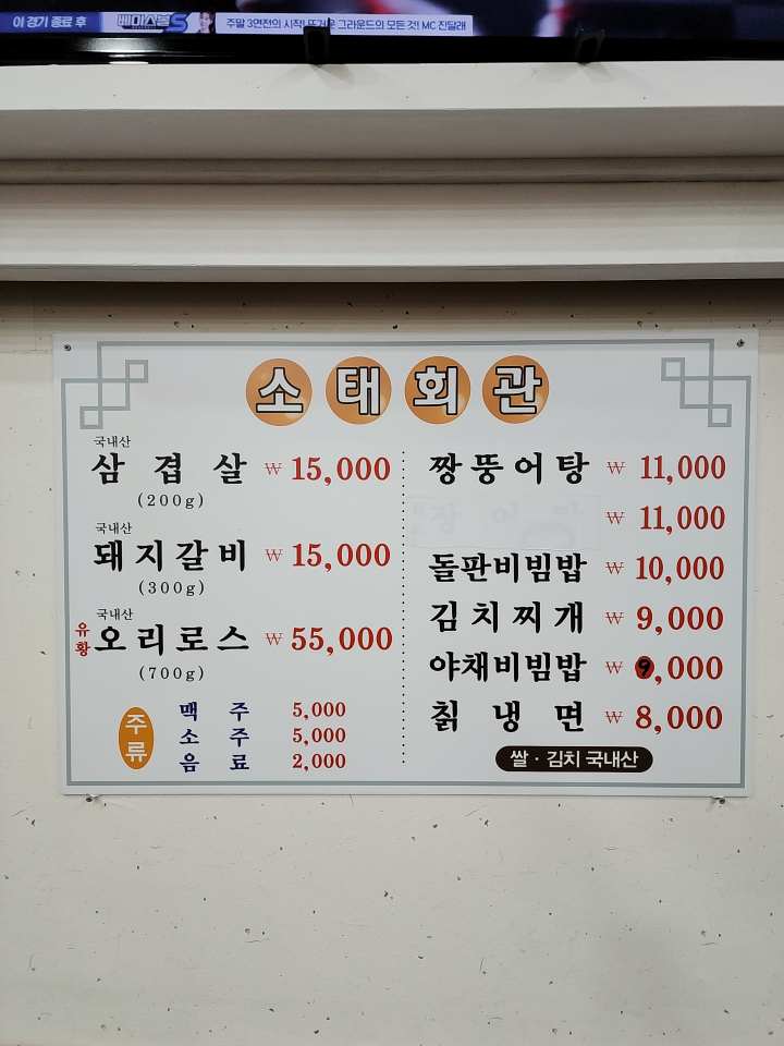 Sotaehoegwan 6