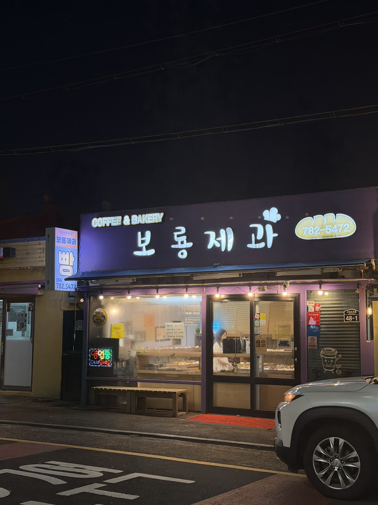 보룡제과 사진 6