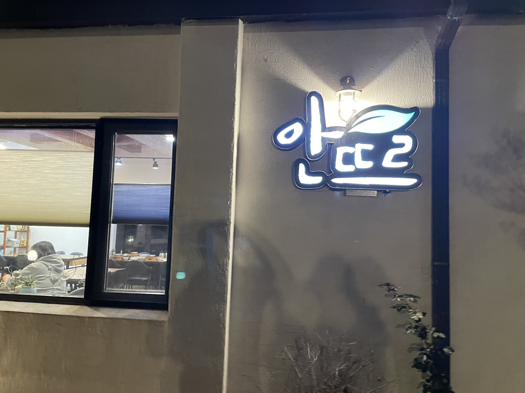안뜨르 대표 사진