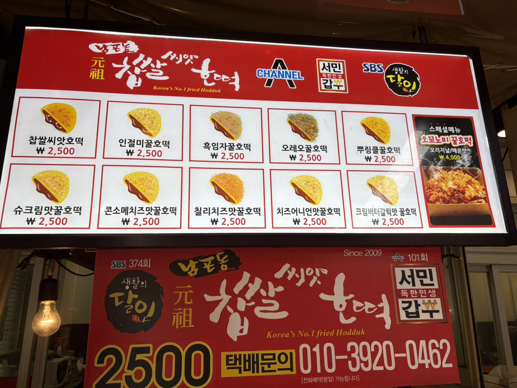 남포동찹쌀씨앗호떡 12