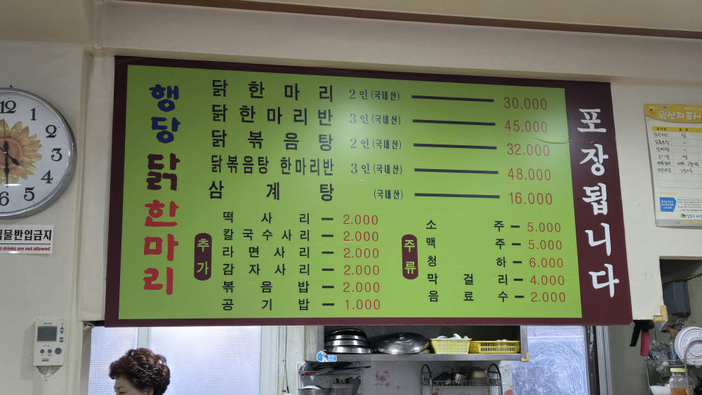 행당닭한마리 5