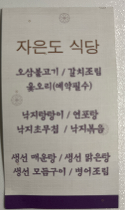 자은도식당 6