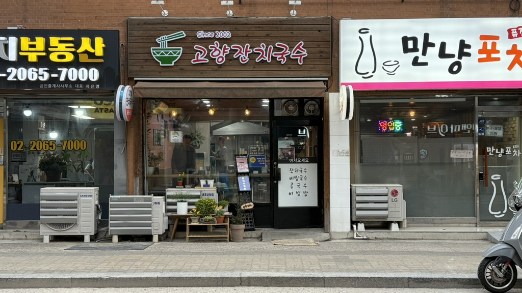 고향잔치국수 사진 2