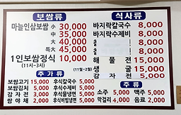황제보쌈냉면칼국수 2