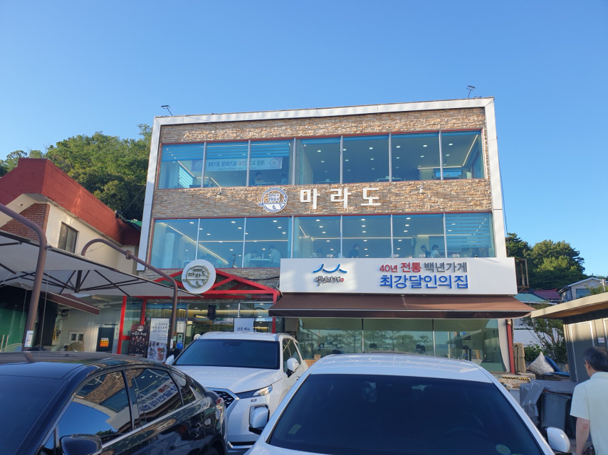 마라도회식당 3