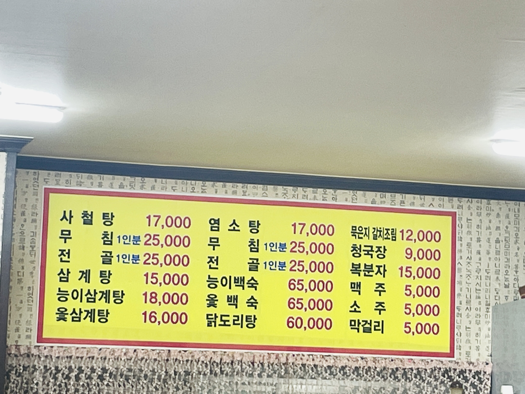 Chunhachudong (춘하추동) 2