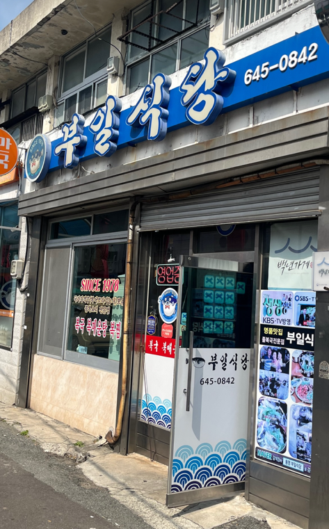 부일식당 2