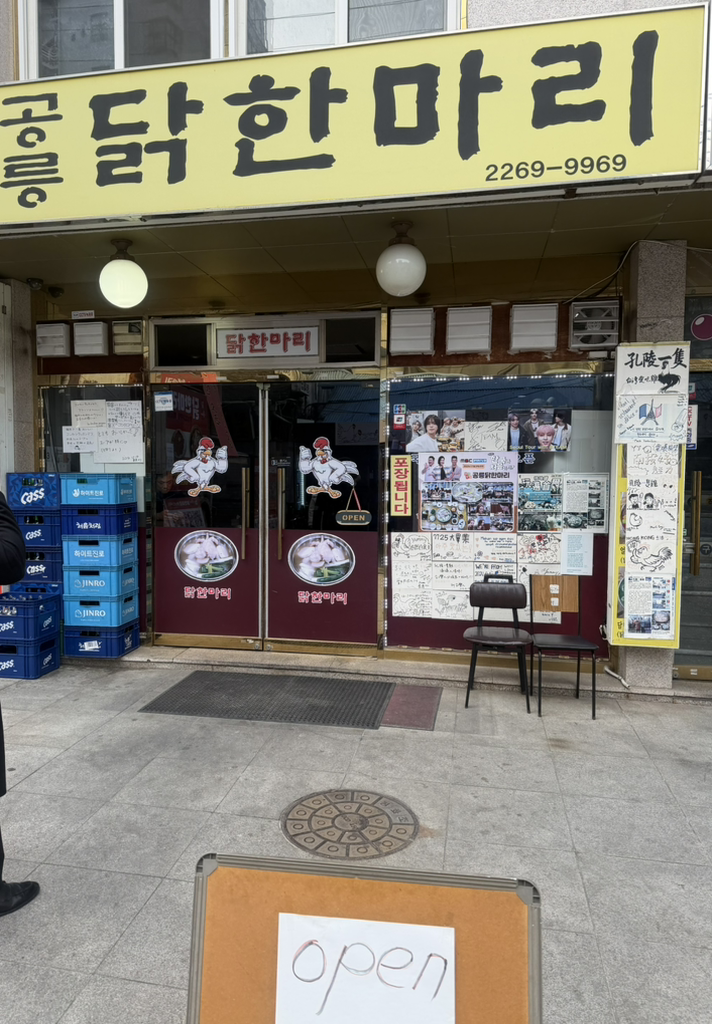 공릉닭한마리 사진 2