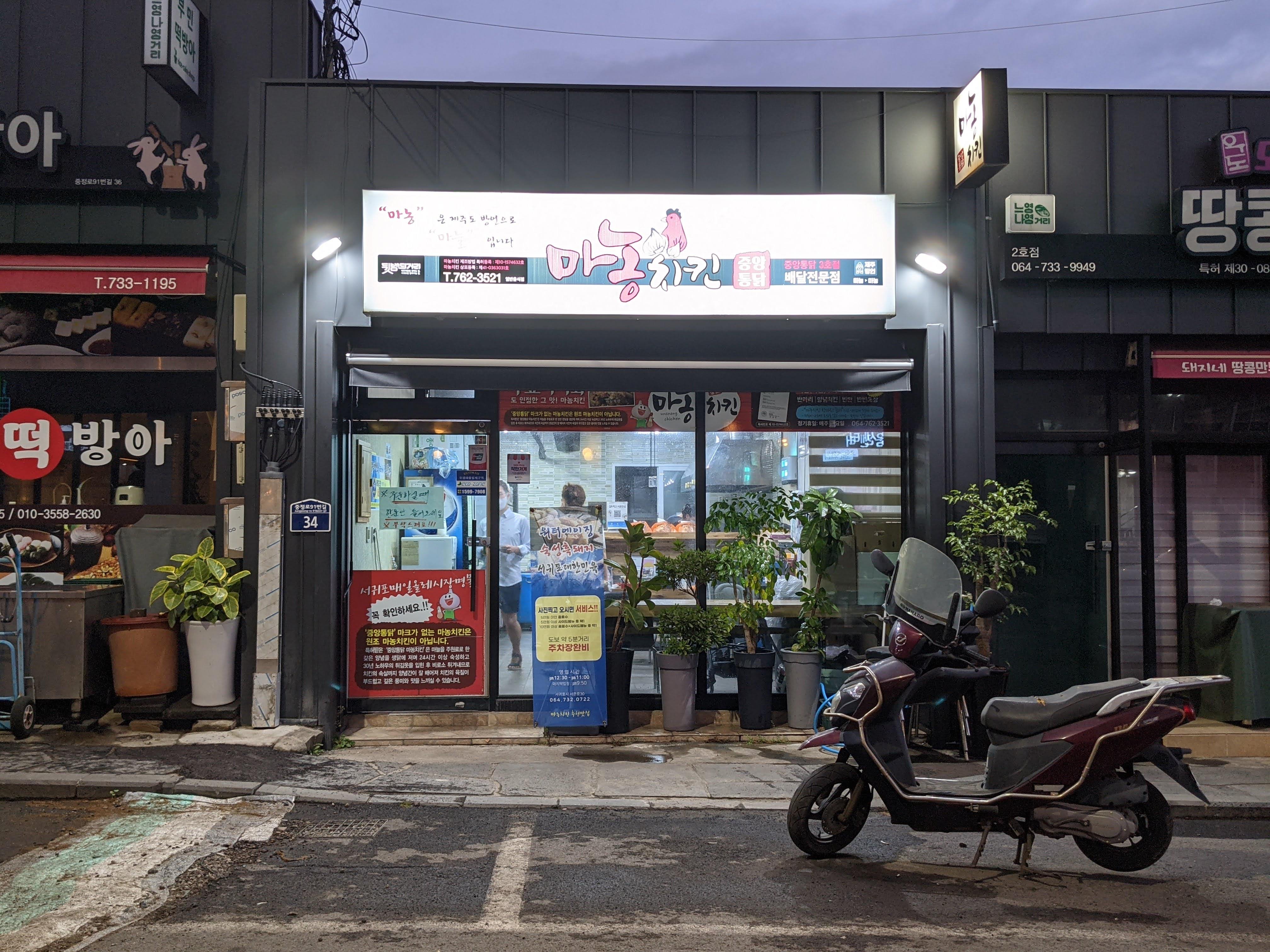 Jungangtongdak 5