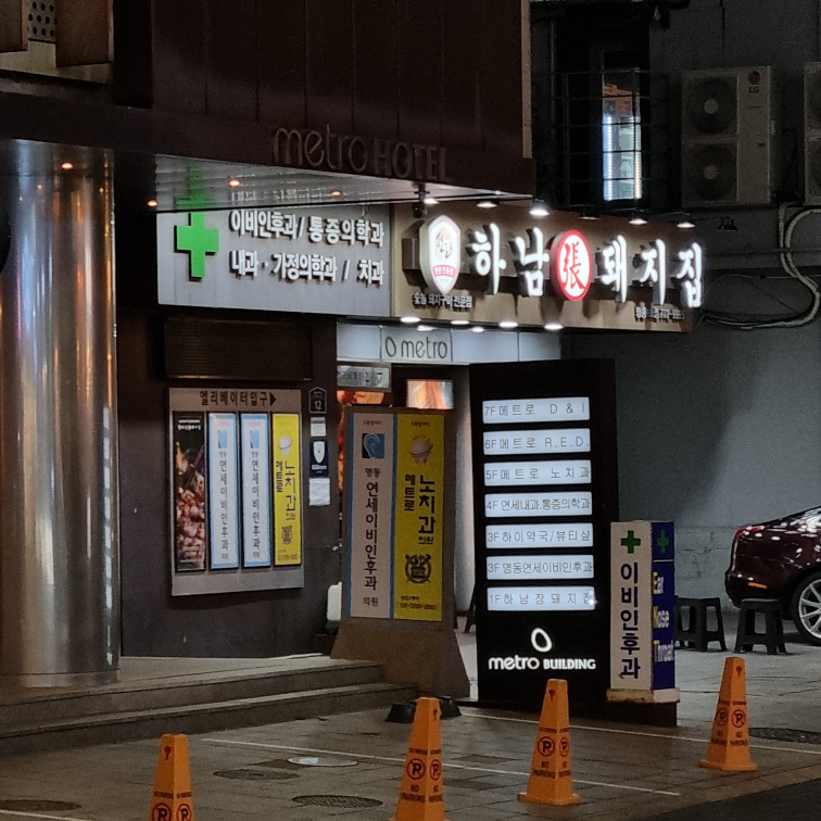 하남돼지집 명동1호점 사진 4