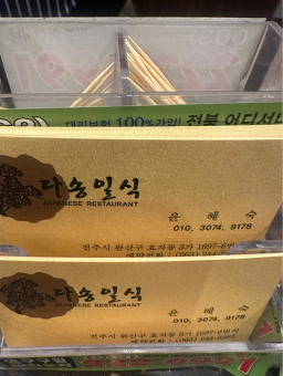다송일식 3