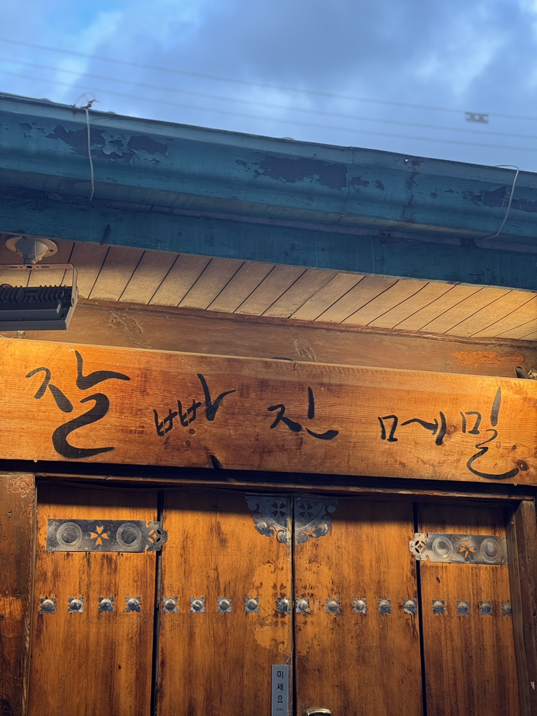 잘빠진메밀 익선동점 사진 7
