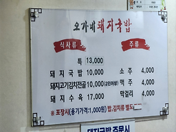 Oganedwaejigukbap 5