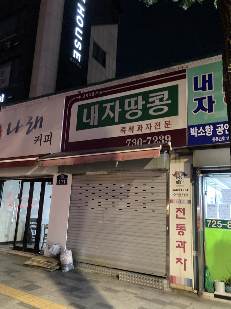 내자땅콩 대표 사진