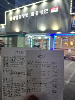 Songgangseolleongtang 4