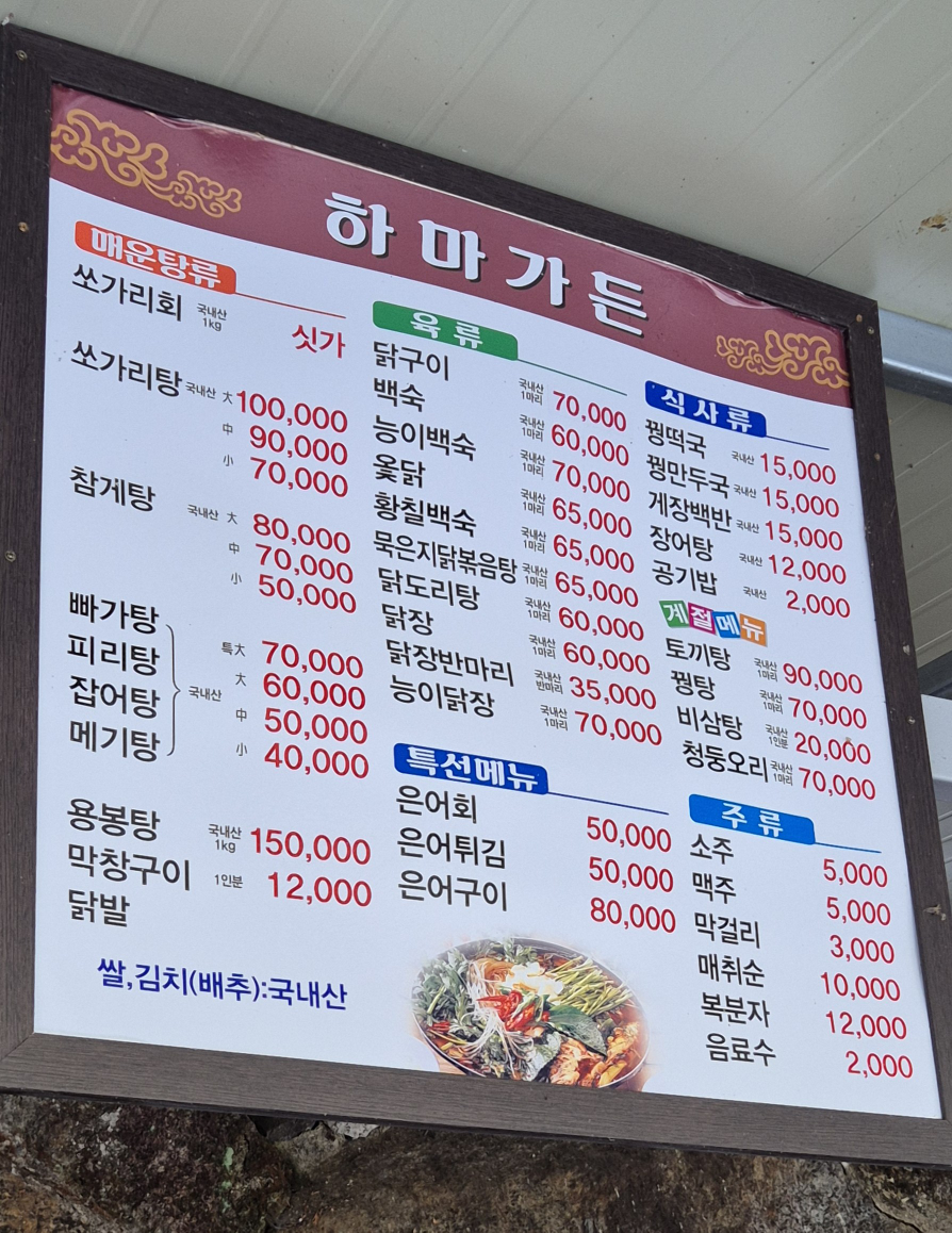 Hamagadeun (하마가든) 1