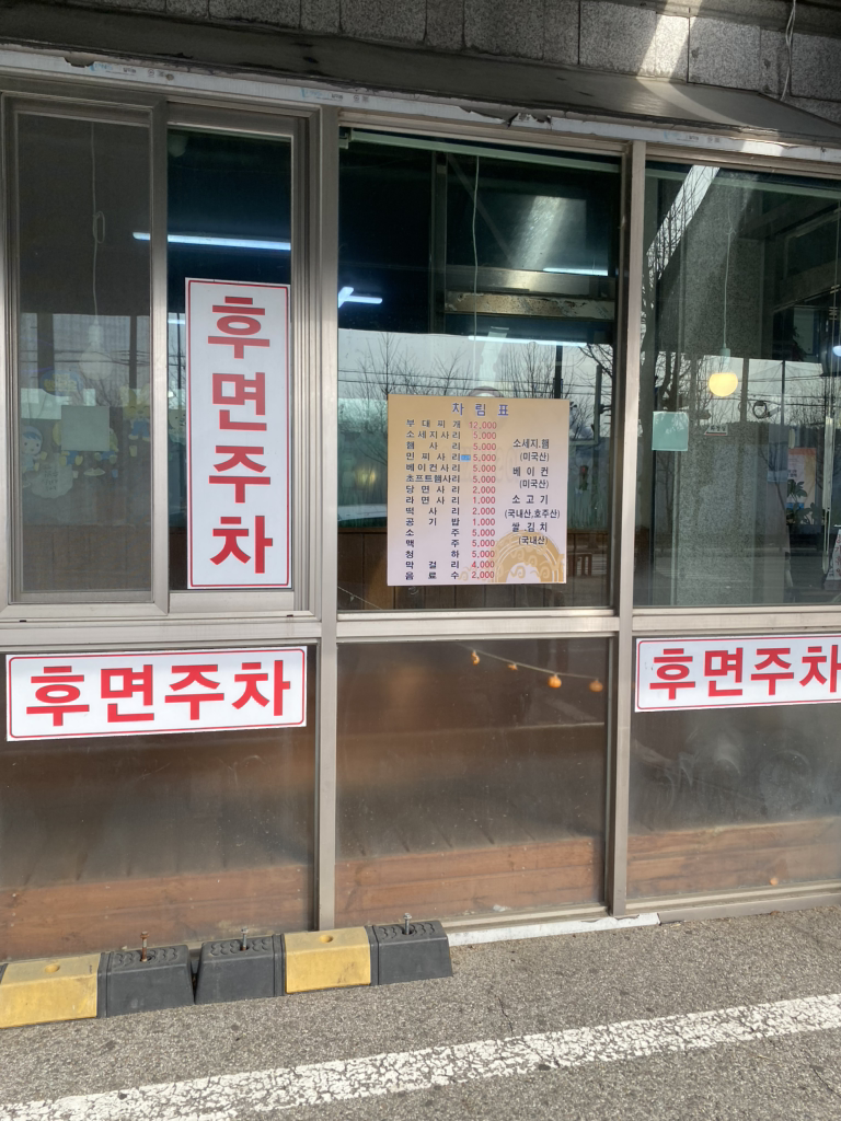 유정부대찌개 5