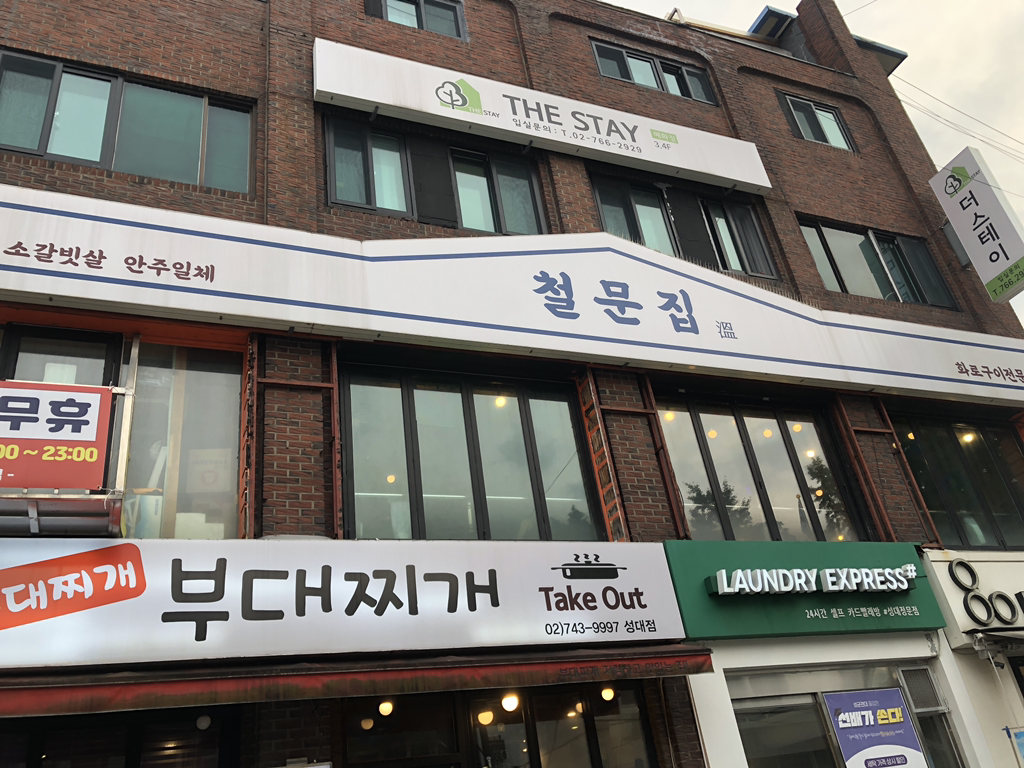 철문집 대표 사진