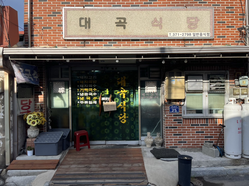 Daegoksikdang 6