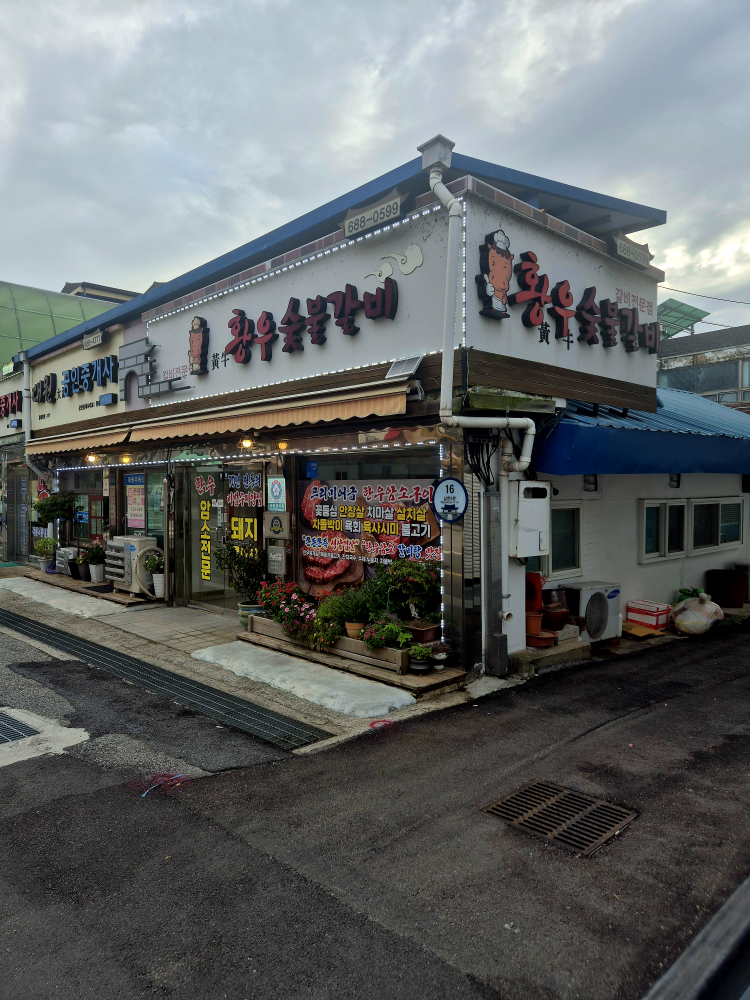 Hwangusutbulgalbi (황우숯불갈비) 3