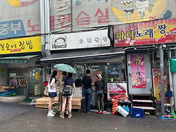 송림 2