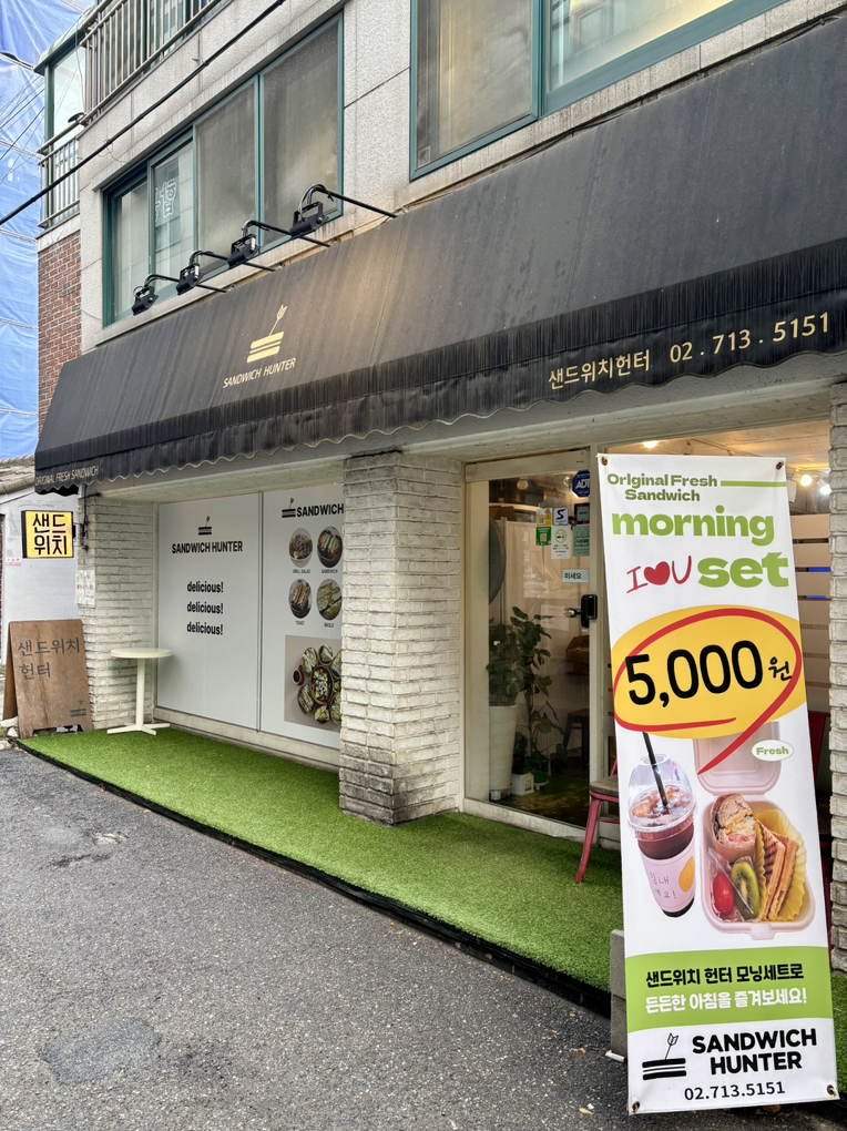 샌드위치헌터 사진 2