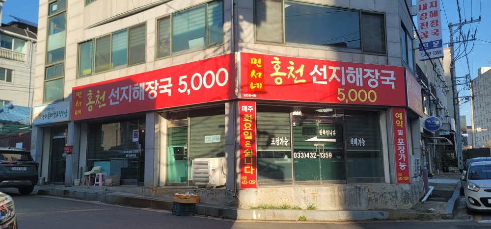 Hongcheonseonjihaejangguk (홍천선지해장국) 1