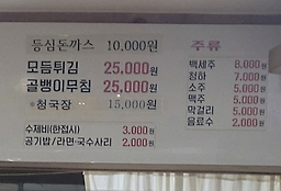 Homsilgamasotchueotang (홈실가마솥추어탕) 1