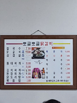 Ppogeulppogeuldakgalbi (뽀글뽀글닭갈비) 2