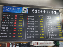 Seonsansutbulanagomakchang 4