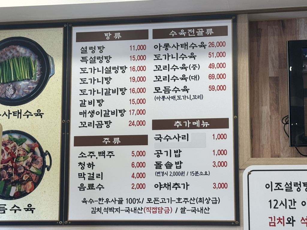 이조가마솥설렁탕 3