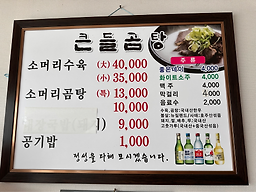 큰들곰탕 3